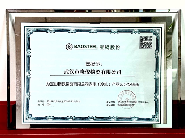 宝武集团战略合作伙伴授权书