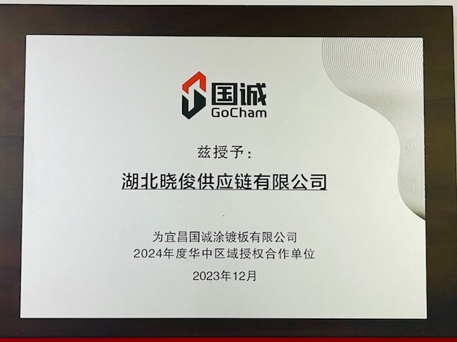 宜昌国诚战略合作伙伴